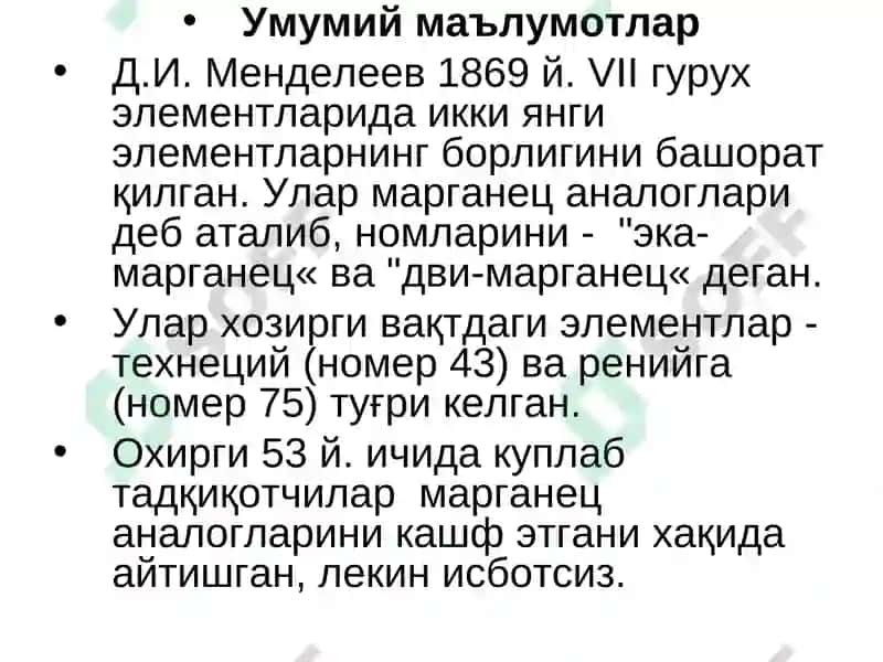 Рений Кимёвий Технологияси 3