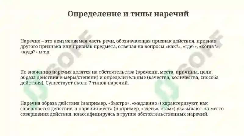 Наречие 3