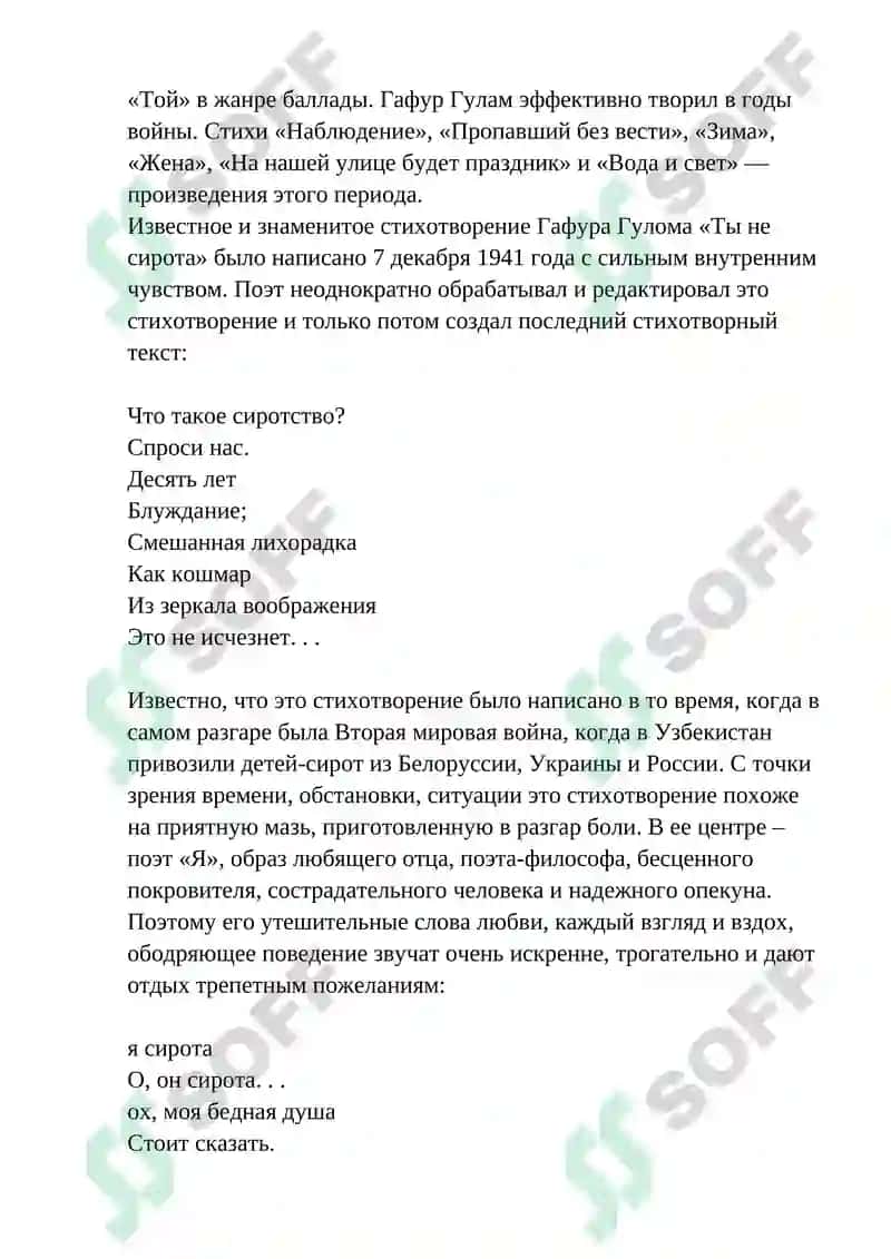 Жизнь и творчество Гафура Гулама 3