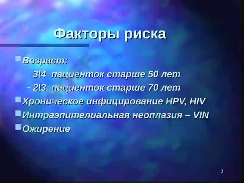 Рак шейки матки 3