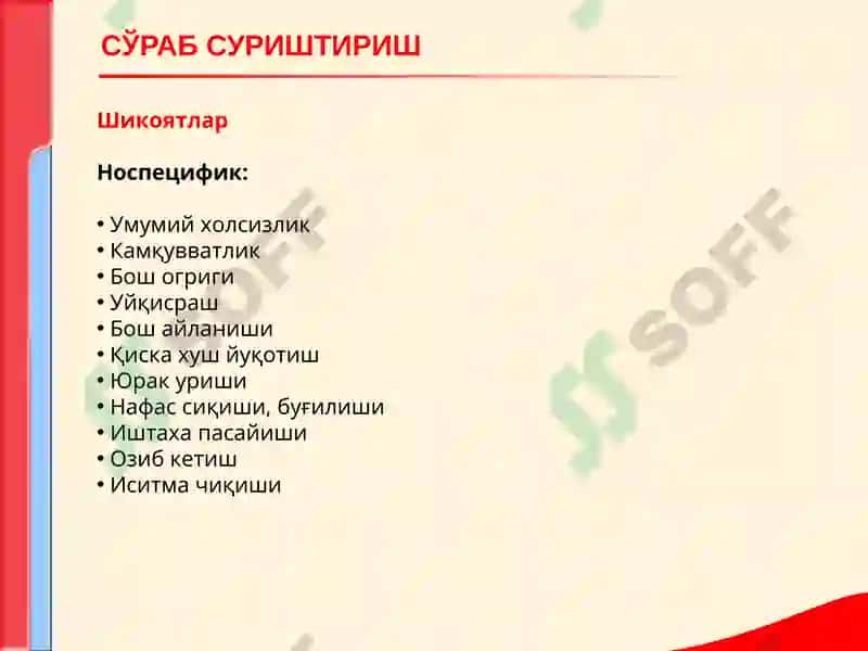 КОН ТИЗИМИ КАСАЛЛИКЛАРИ БИЛАН КАСАЛЛАНГАН БЕМОРЛАРНИ ТЕКШИРИШ. АСОСИЙ КЛИНИК СИМПТОМЛАР 3