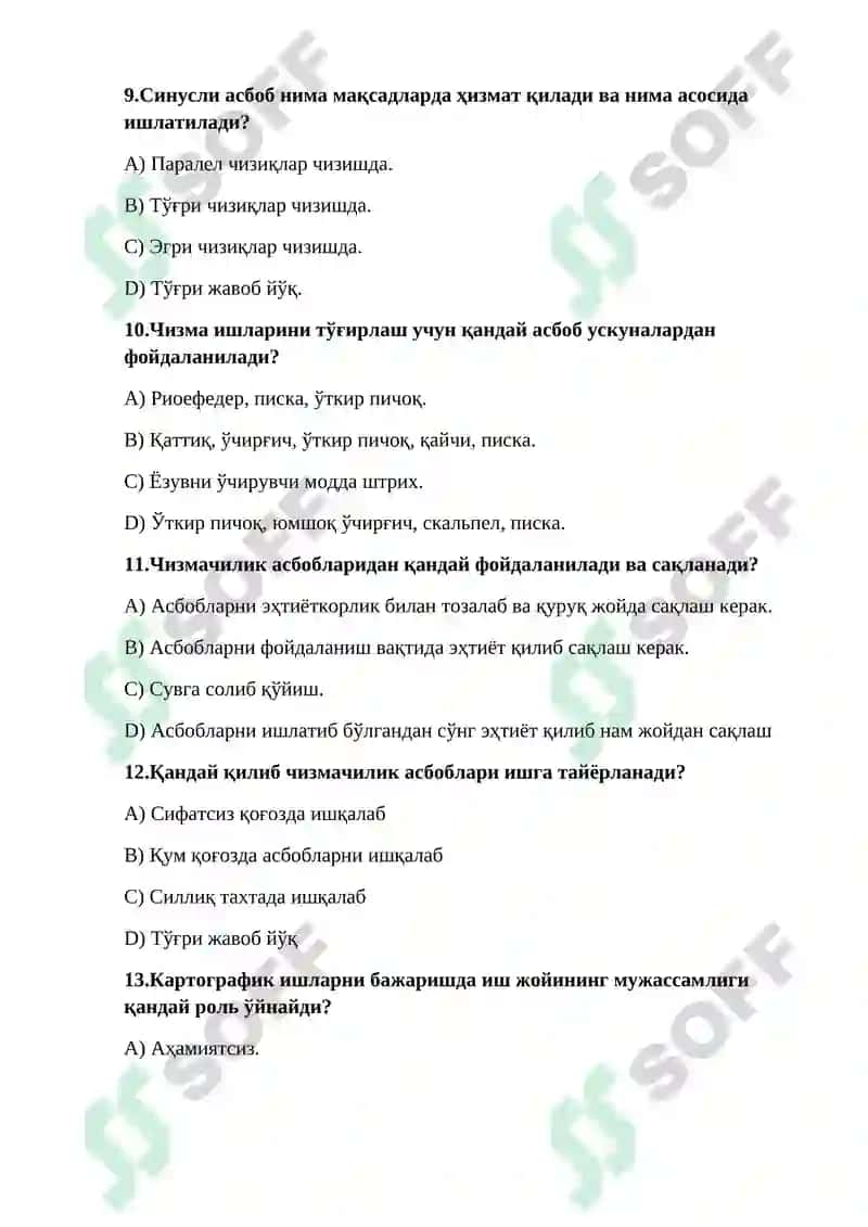 ГЕОДЕЗИЯ, КАРТОГРАФИЯ И КАДАСТР 3