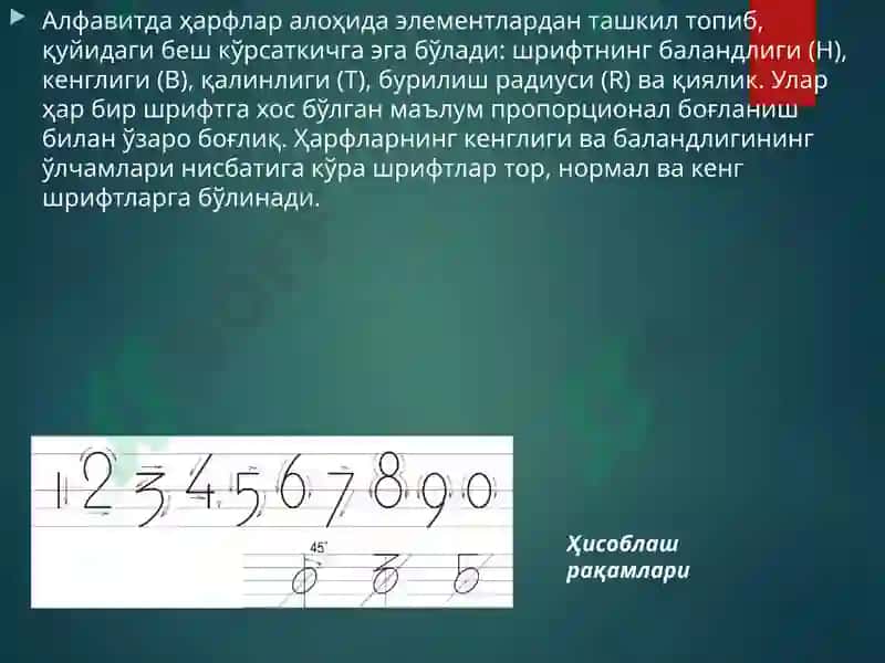 Шрифтлар 3