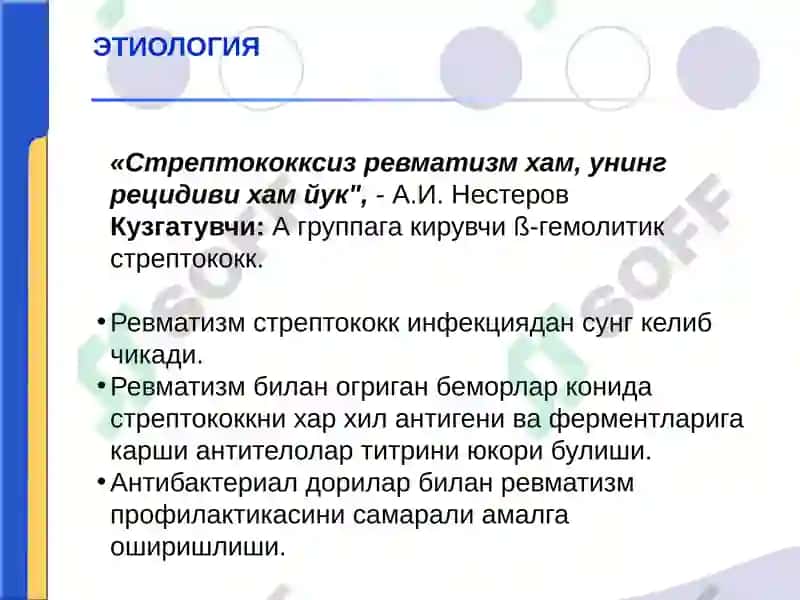 Ревматизм 3