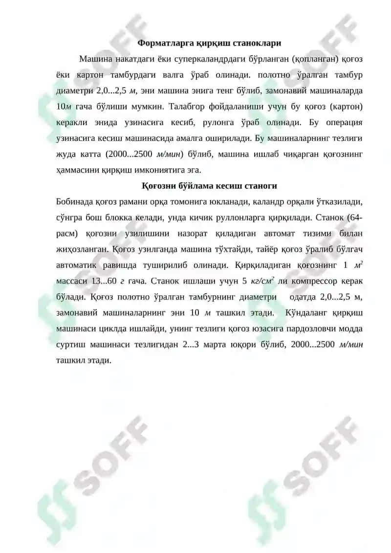 Қоғозни бўйлама кесиш станоги 3