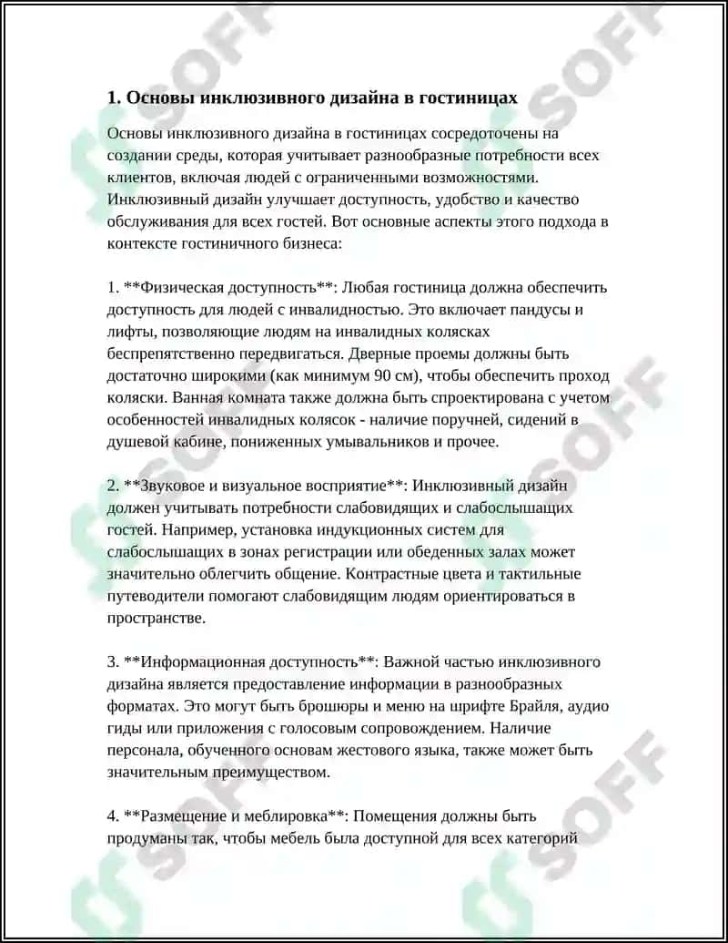 ИНКЛЮЗИВНЫЙ ДИЗАЙН В ГОСТИНИЧНЫХ ИНТЕРЬЕРАХ 3