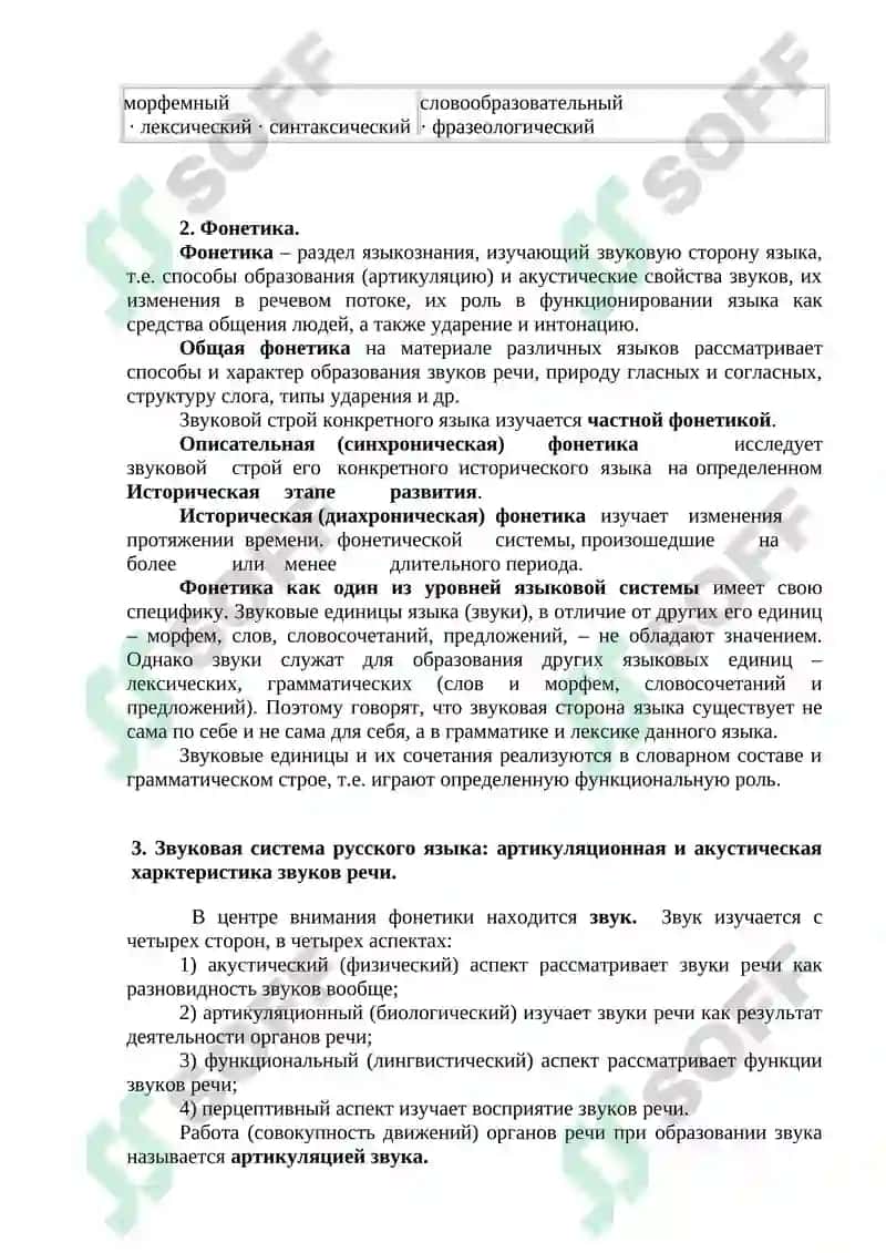 Язык как система, ее структура 3