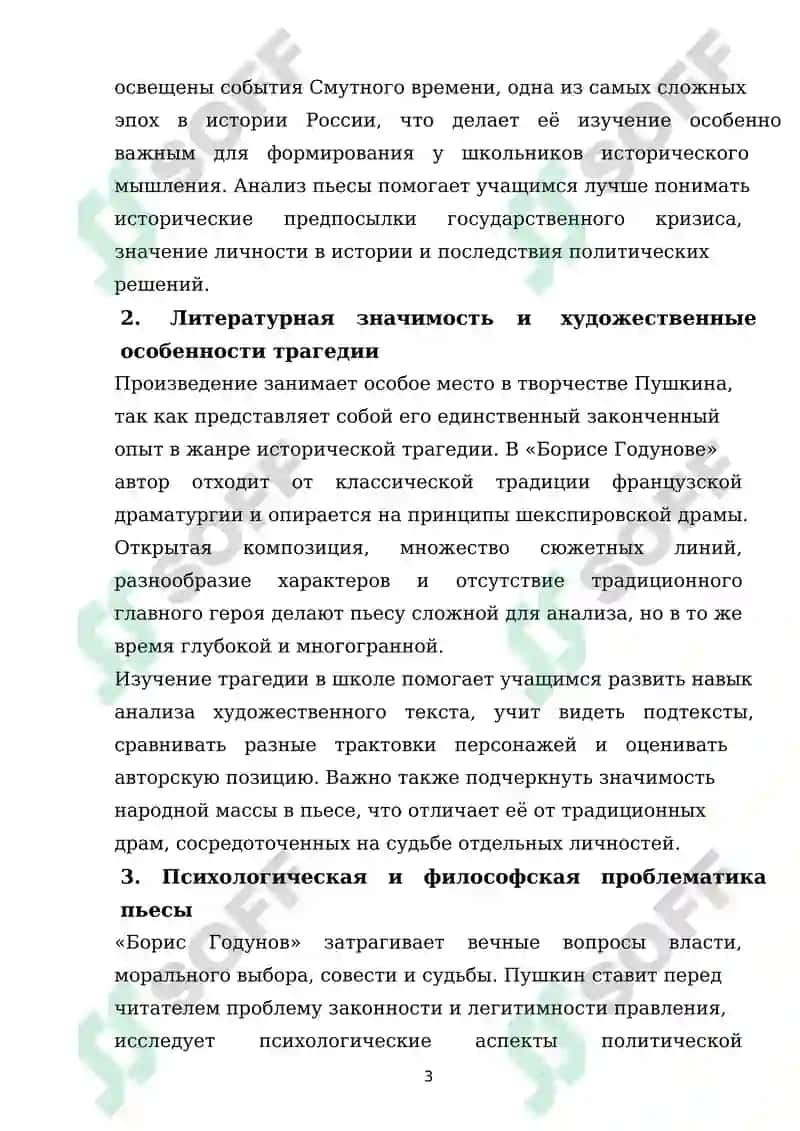 Трагедия А.С.Пушкина “Борис Годунов” в школьном изучении 3