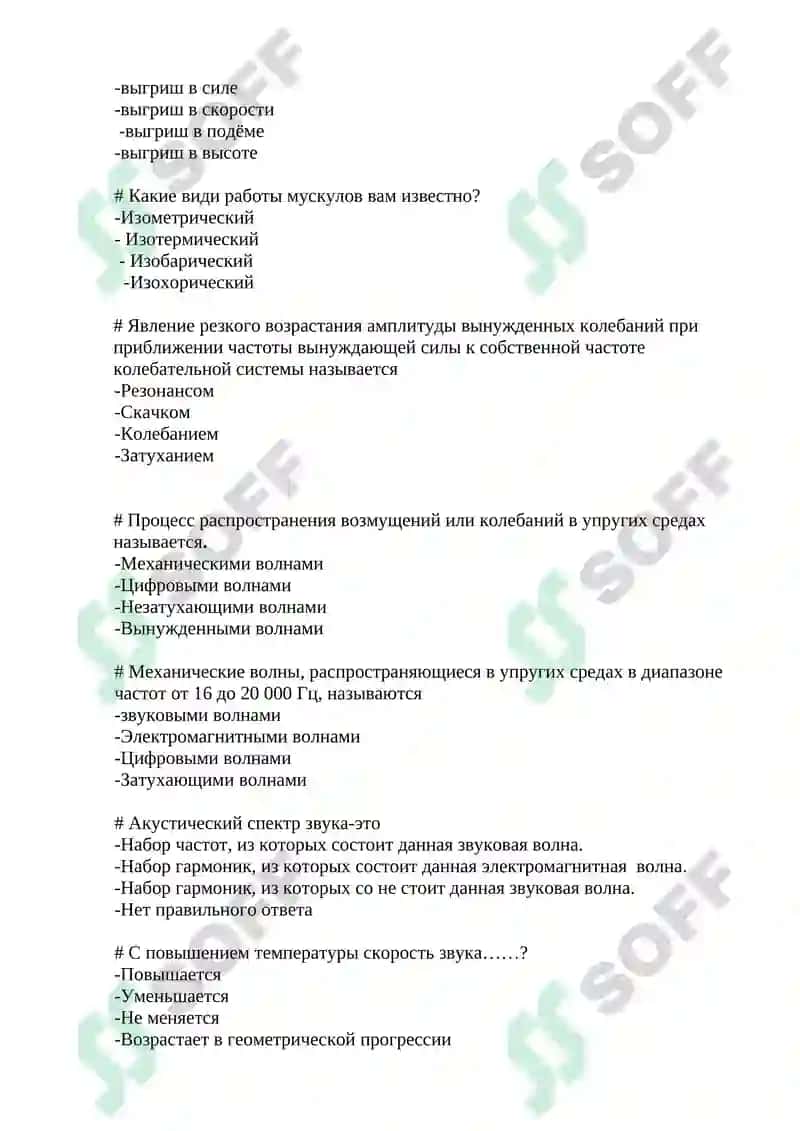 Tibbiy va biologik fizika test 3