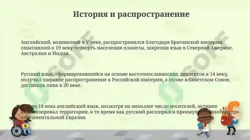 Презентация "Английский и русский языки в мировом сообществе" 3