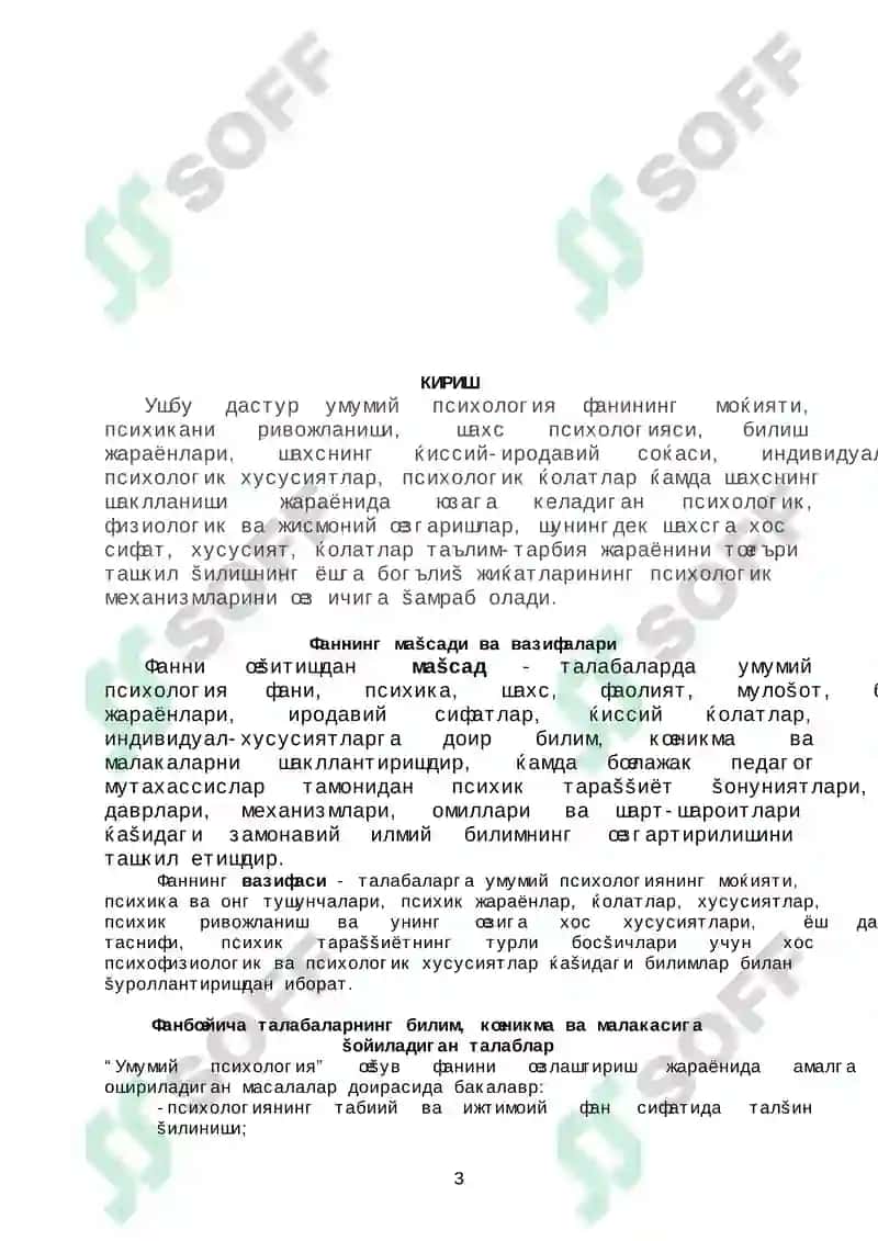УМУМИЙ ПСИXOЛOГИЯ 3