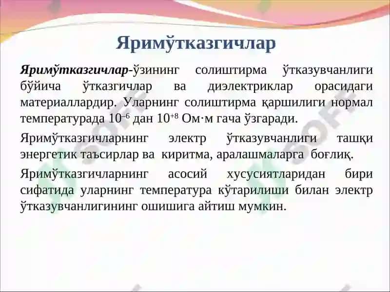 Яримўтказгичларнинг электрофизик хусусиятлари 3