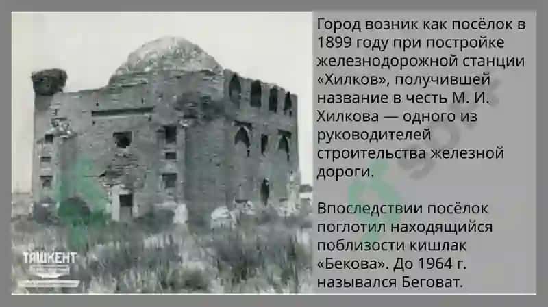Бекабад 3