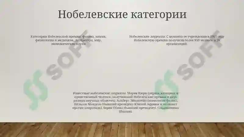 Нобел Лауреаты 3