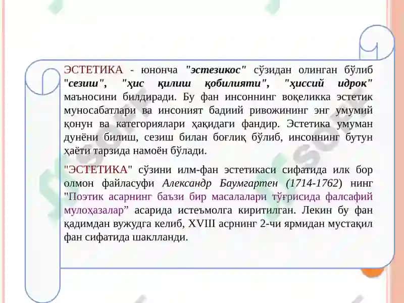 Эстетика 3