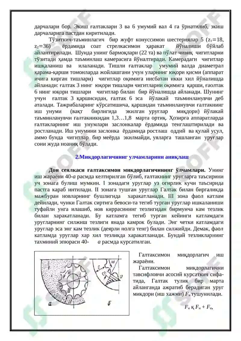 Экиш аппаратлари 3