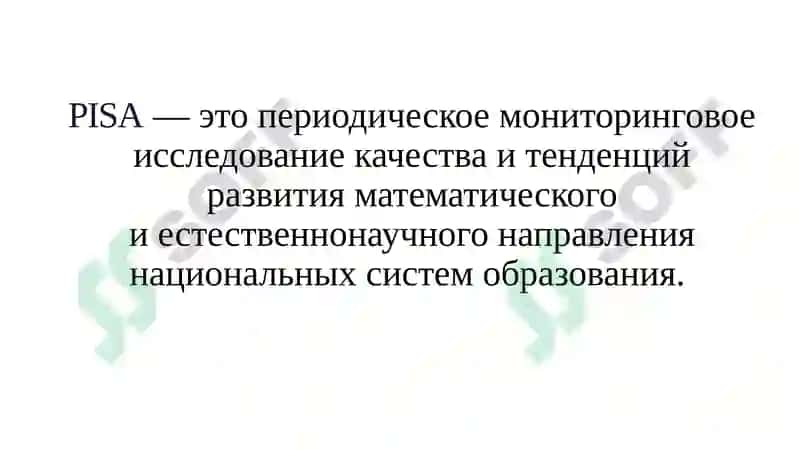 Международныесравнительныеисследования PISA, PIRLS, TIMSS,ICILS, TALIS 3