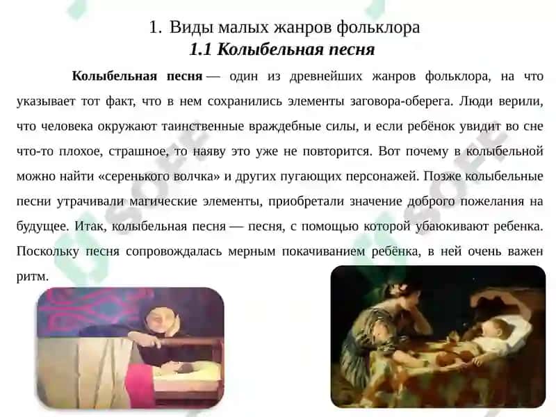 Малые жанры фольклора 3