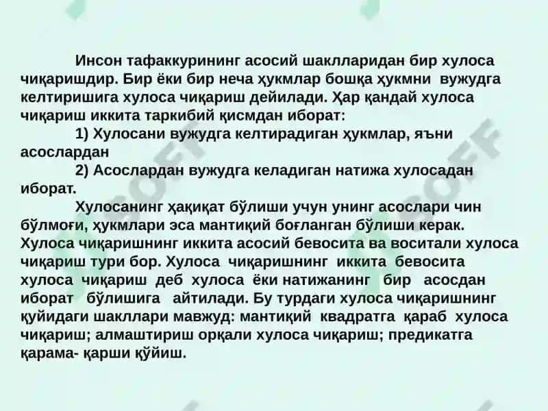 Хулоса чиқариш 3