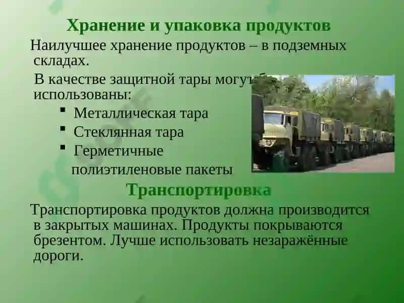ОРГАНИЗАЦИЯ ПИТАНИЯ ВОЕННОСЛУЖАЩИХ В УСЛОВИЯХ ПРИМЕНЕНИЯ ОРУЖИЯ МАССОВОГО ПОРАЖЕНИЯ 3