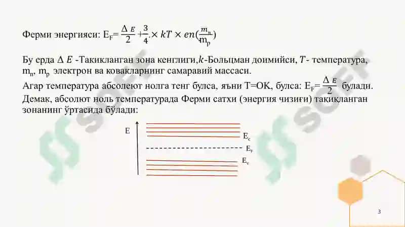 Хусусий ўтказгичлар холатини ҳисоблаш 3