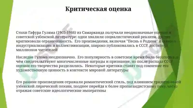Жизнь и творчество узбекского поэта Гафура Гулама 3