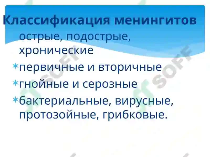 Менингиты Энцефалиты 3
