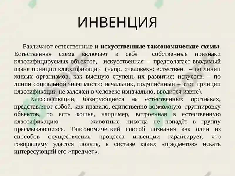 Инвенция 3