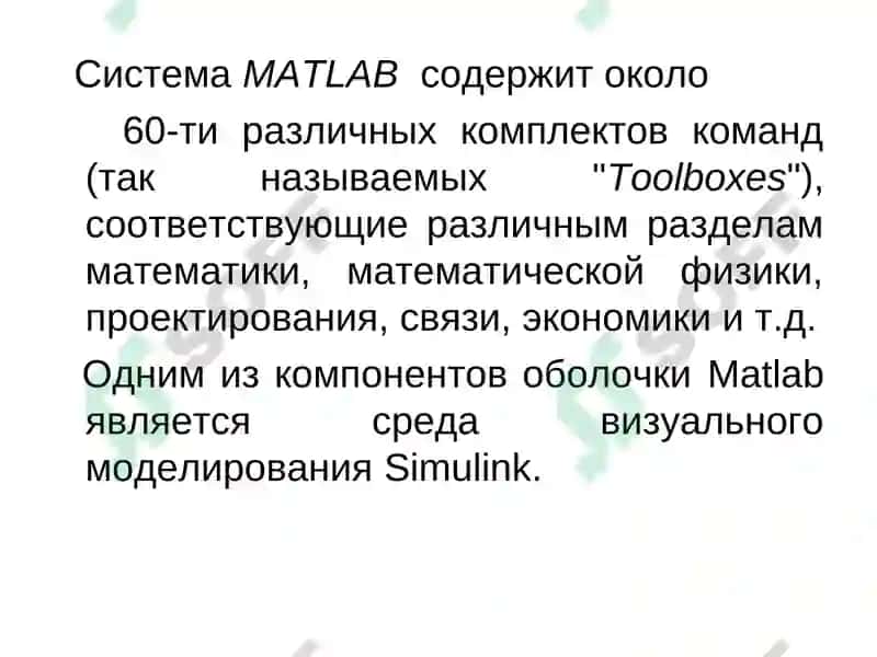 СИСТЕМА МОДЕЛИРОВАНИЯ MATLAB 3