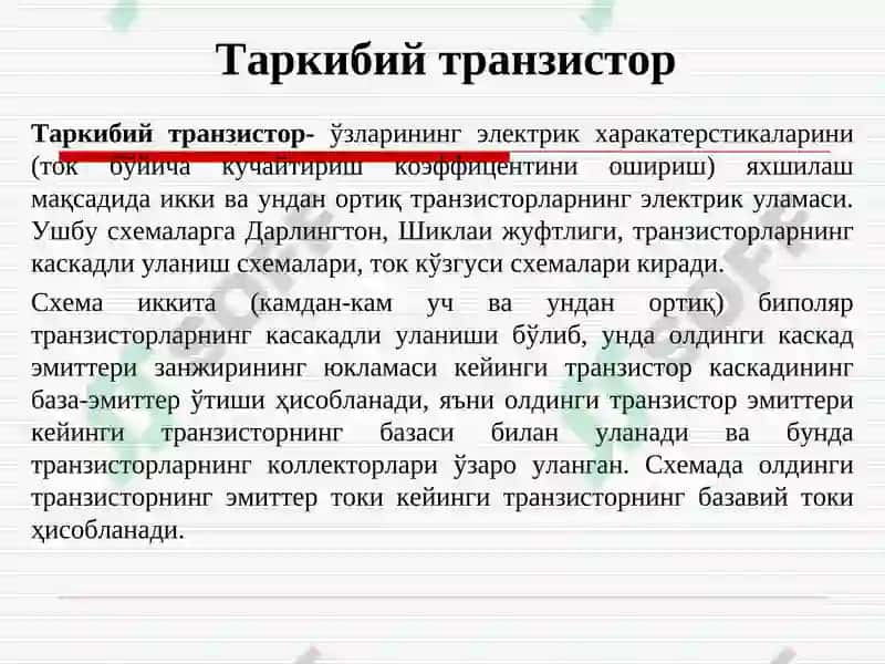 Таркибий транзистор 3