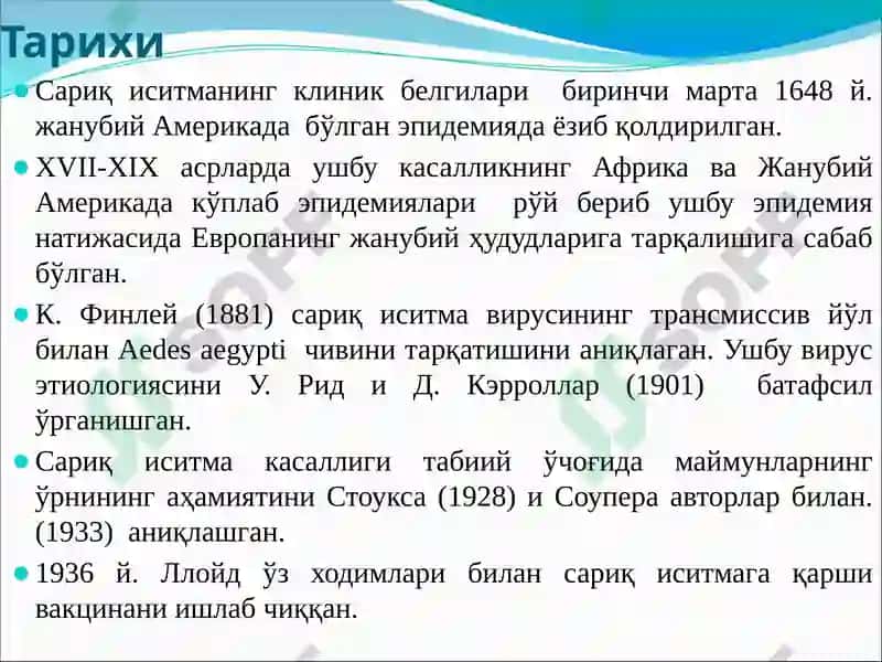 Сариқ иситма 3