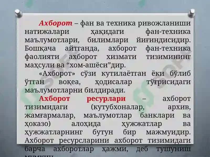 КОРХОНАНИНГ АХБОРОТ РЕСУРСЛАРИ 3