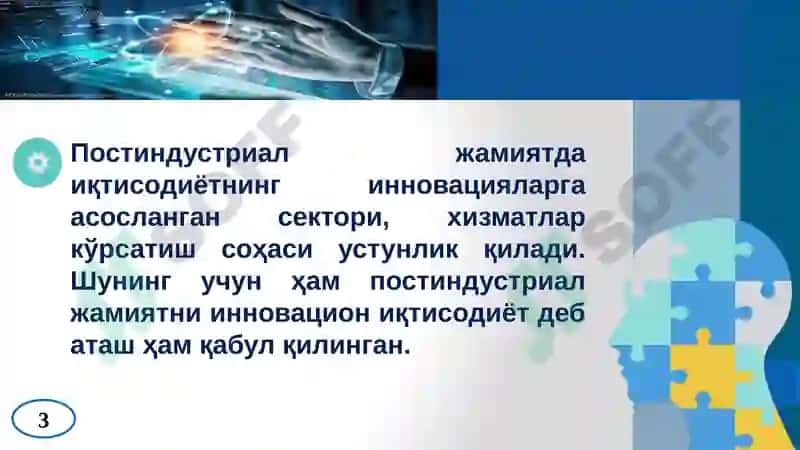 Иқтисодиётнинг Инновацияларга Асосланган Сектори 3
