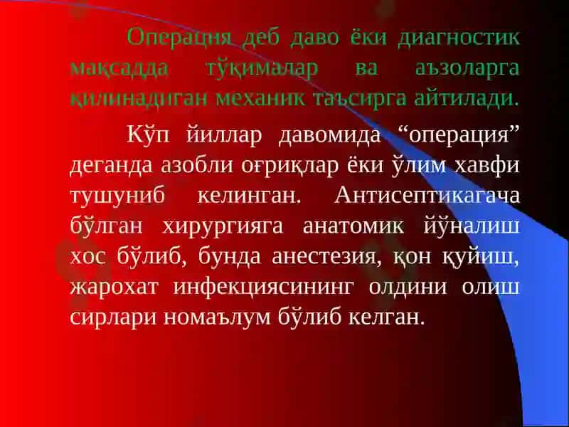 "Хирургик операциялар" 3