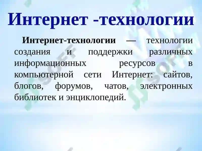 Интернет-технологи 3