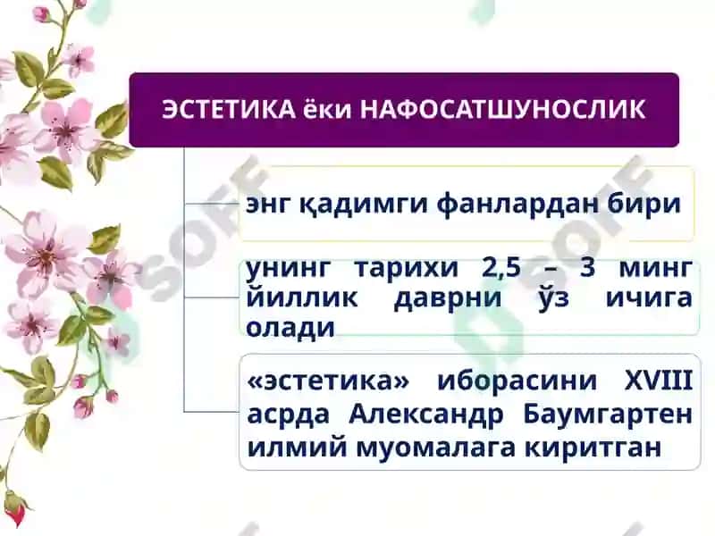 Эстетика 3