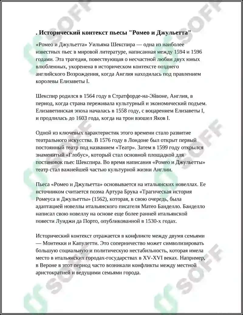 Ромео и Джульетта 3