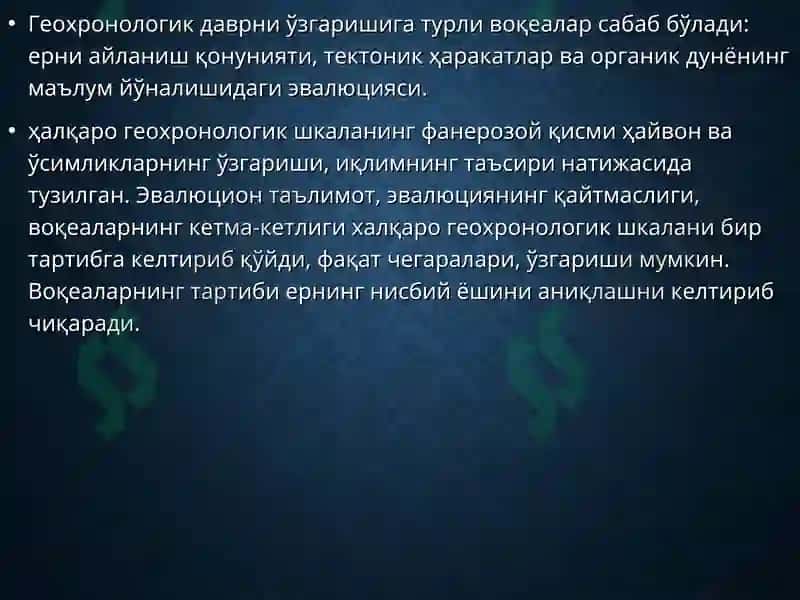 Халқаро геохронологик стратиграфик шкаланинг асосий бўлинмалари 3