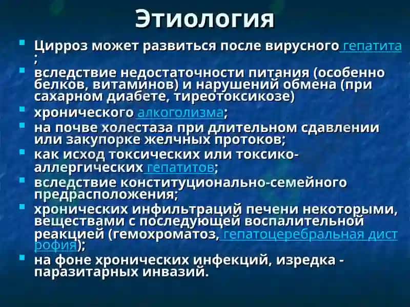 Цирроз Печени 3