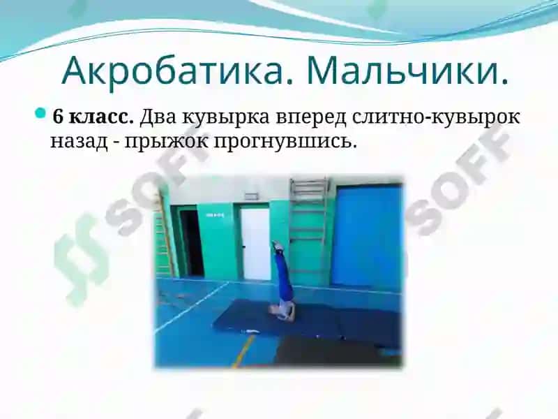 Акробатика 3