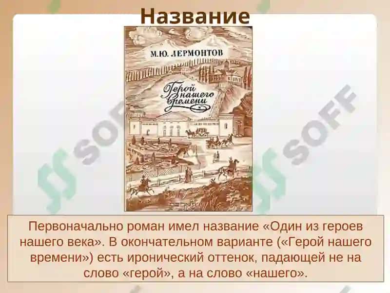 Герой нашего времени 3