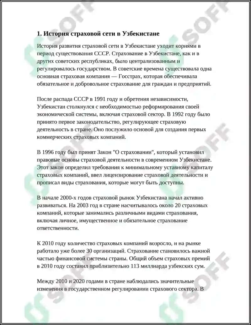 История страховой сети в Узбекистане 3