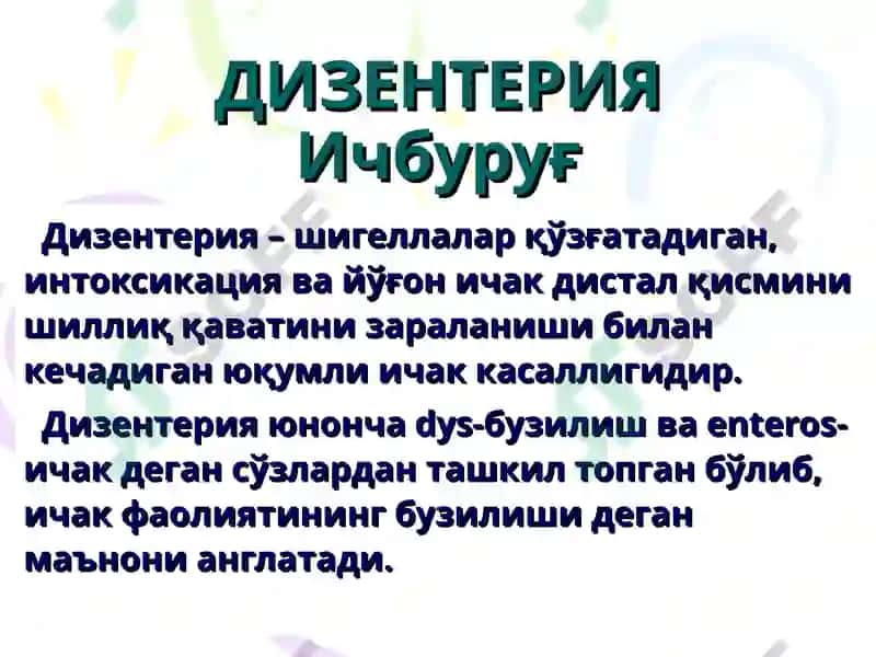 DIZENTERIYA (Ichburug‘) 3