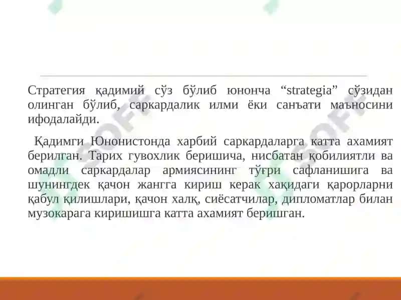 Стратегия 3