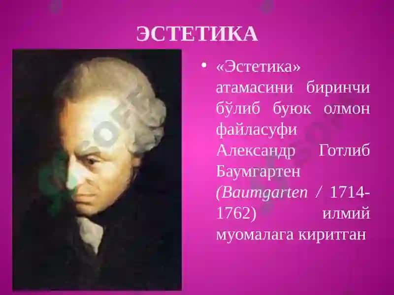 Эстетика 3