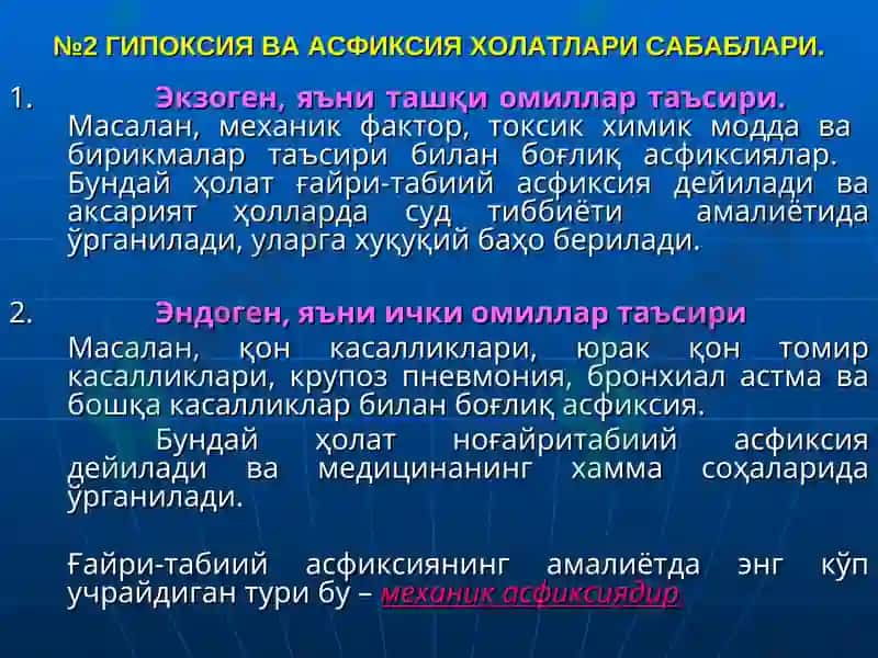 ГИПОКСИЯ ВА АСФИКСИЯ ТУШУНЧАЛАРИ 3