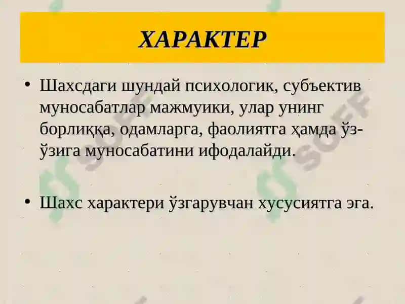 Характер 3