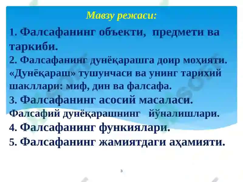 Фалсафадунёни англаш усули сифатида 3