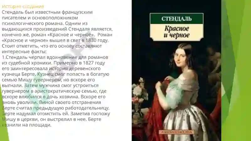 Красное и черное 3