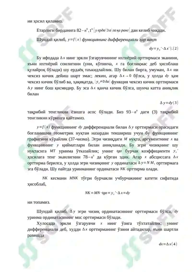 Дифференциал 3